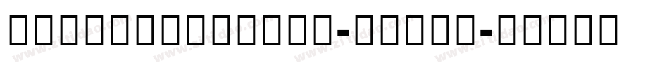 NotoSansCJKtc-Black字体转换
