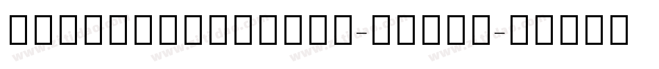 OpenSansHebrew-Light字体转换