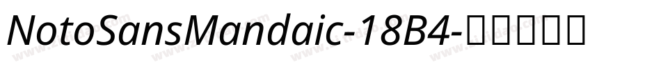 NotoSansMandaic-18B4字体转换