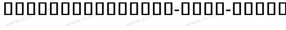 NotoSansKhmerUi-derE字体转换