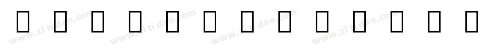 NotoSansCJKsc-Black字体转换