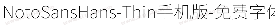 NotoSansHans-Thin手机版字体转换