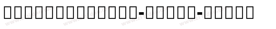 NotoSansCJKsc-Black字体转换