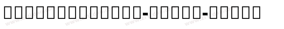NotoSansCJKsc-Black字体转换