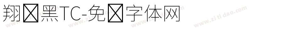 翔鹤黑TC字体转换