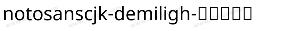 notosanscjk-demiligh字体转换
