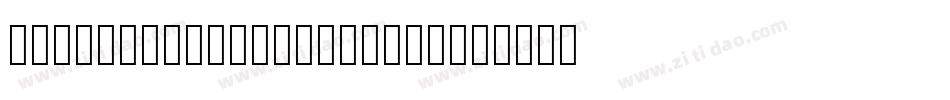 AlegreyaSansSC-Itali字体转换