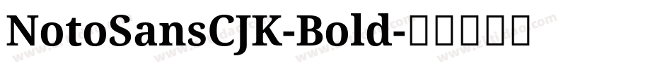 NotoSansCJK-Bold字体转换