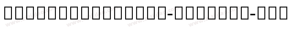 AdobeDevanagari-Regular字体转换