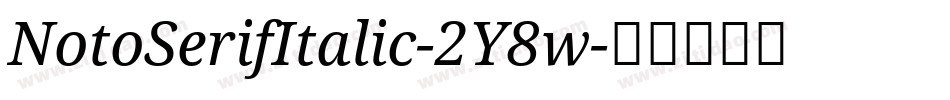 NotoSerifItalic-2Y8w字体转换