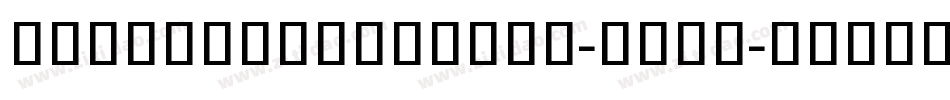 NotoSansKhmerUi-derE字体转换