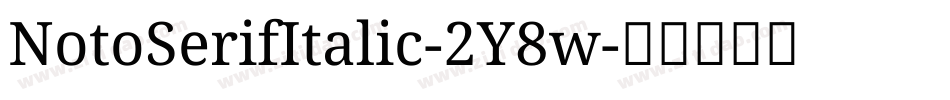 NotoSerifItalic-2Y8w字体转换