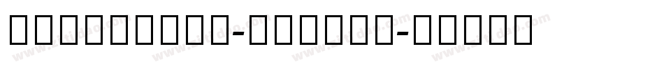 NotoSerif-Italic字体转换