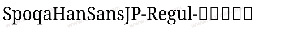SpoqaHanSansJP-Regul字体转换