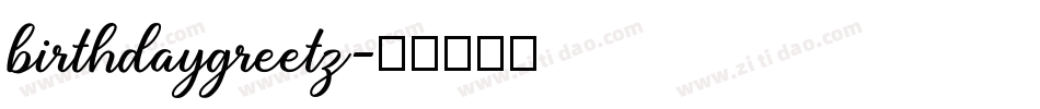 birthdaygreetz字体转换