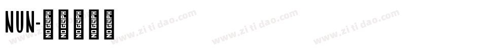 NUN字体转换