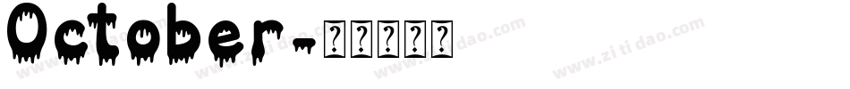 October字体转换