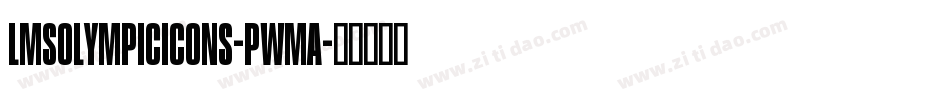 LmsOlympicIcons-pwma字体转换 LmsOlympicIcons-pwma字体转换