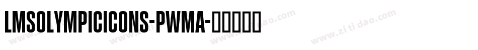 LmsOlympicIcons-pwma字体转换 LmsOlympicIcons-pwma字体转换