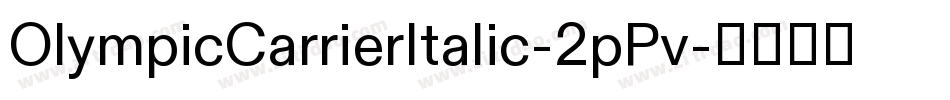 OlympicCarrierItalic-2pPv字体转换