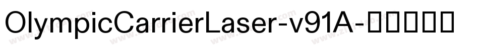 OlympicCarrierLaser-v91A字体转换