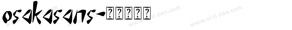 osakasans字体转换