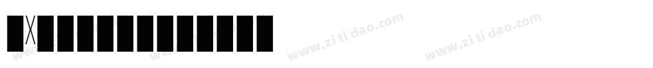 【X】六刃生成器字体转换 【X】六刃生成器字体转换