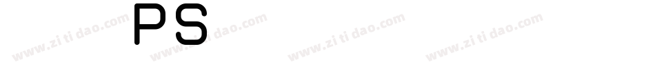 怎样给ps安装字库字体转换