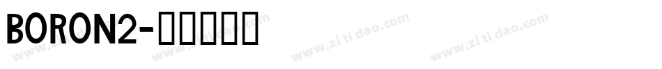 BORON2字体转换