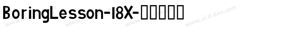 BoringLesson-l8X字体转换