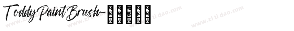 ToddyPaintBrush字体转换
