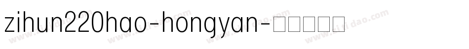 zihun220hao-hongyan字体转换