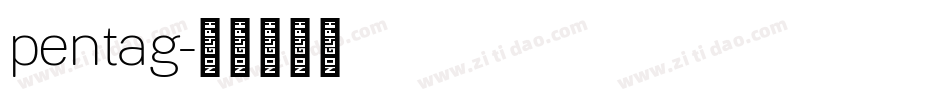pentag字体转换