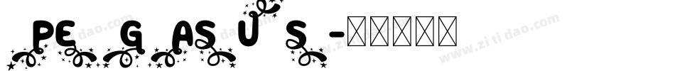 PEGASUS字体转换