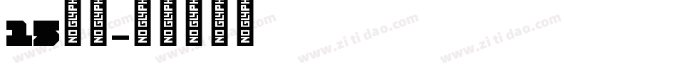 15字体字体转换