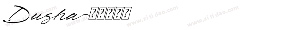 Dusha字体转换