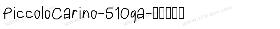 PiccoloCarino-51Oqa字体转换