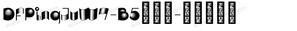 DFPingJuW7-B5转换器字体转换