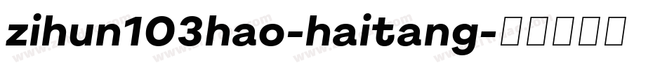 zihun103hao-haitang字体转换