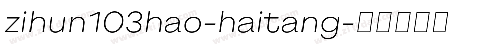 zihun103hao-haitang字体转换