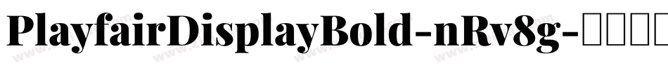 PlayfairDisplayBold-nRv8g字体转换