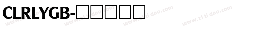 CLRLYGB字体转换