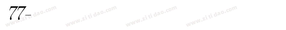 字魂77字体转换