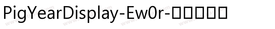 PigYearDisplay-Ew0r字体转换