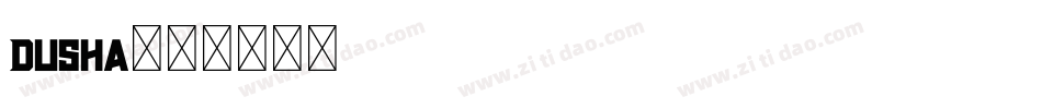 Dusha字体转换