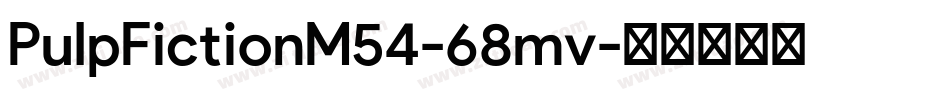 PulpFictionM54-68mv字体转换