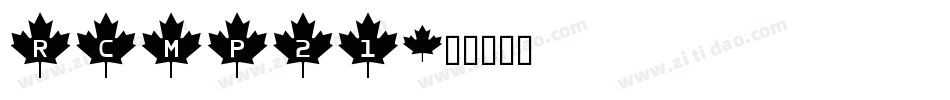 RCMP21字体转换