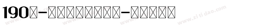 190号-童年画板体转换器字体转换