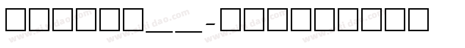 berirg__字体转换