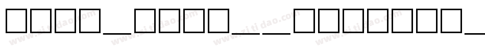 code_xero__fontvir_us_手机版字体转换